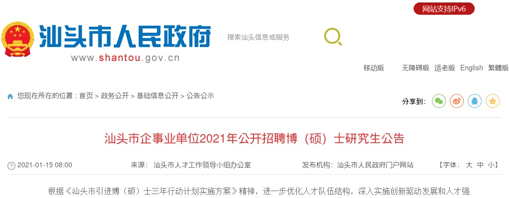 2025广东佛山市高明建设投资集团有限公司（第十一期）招聘2人公告 图片