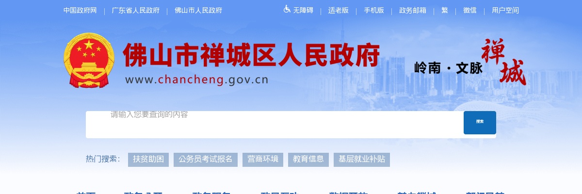 2023广东佛山市禅城区国有资产监督管理局下属企业招聘工作人员2人公告进入阅读模式 图片