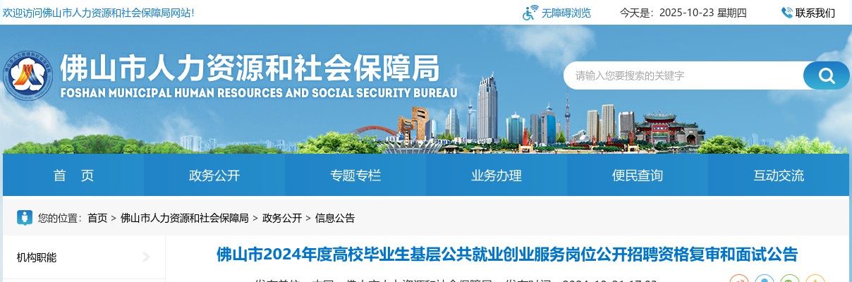 2022广东佛山市石湾文化产业投资有限公司招聘新媒体运营人员2人公告 图片