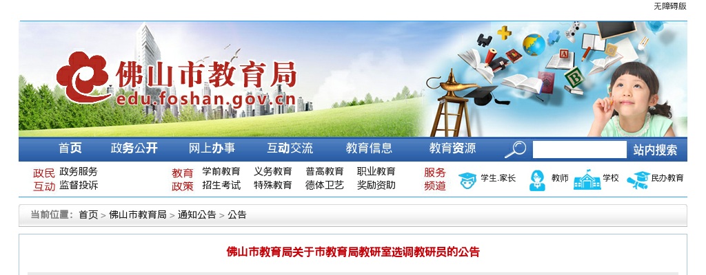 2022广东佛山市教育局教研室选调教研员7人公告进入阅读模式 图片