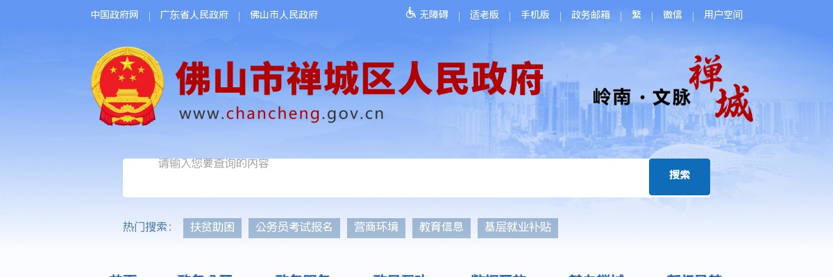 2022广东佛山市禅城区人民法院招聘专业技术岗位雇员3人公告进入阅读模式 图片