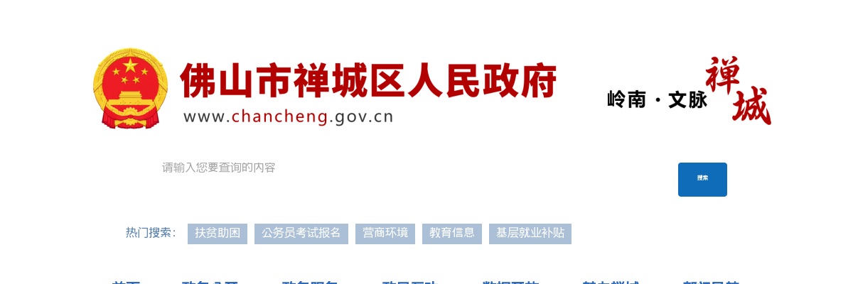 2023广东佛山市禅城区祖庙街道公有企业招聘工作人员10人公告 图片