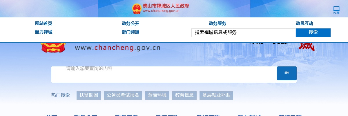 2022广东中共佛山市禅城区委政法委员会招聘专业技术岗位雇员1人公告进入阅读模式 图片
