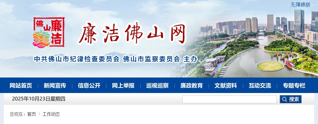 2022广东佛山市党风廉政教育中心招聘事业单位人员10人公告（编制）进入阅读模式 图片