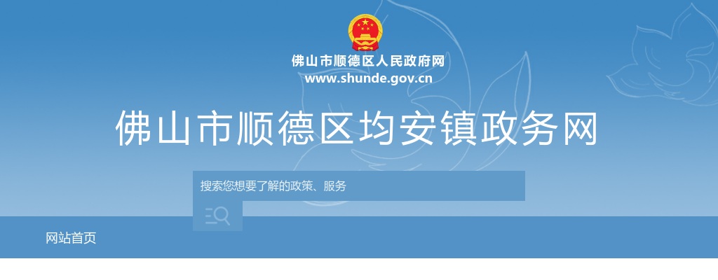 2023广东佛山市顺德区均腾实业集团有限公司临时岗位招聘1人公告 图片