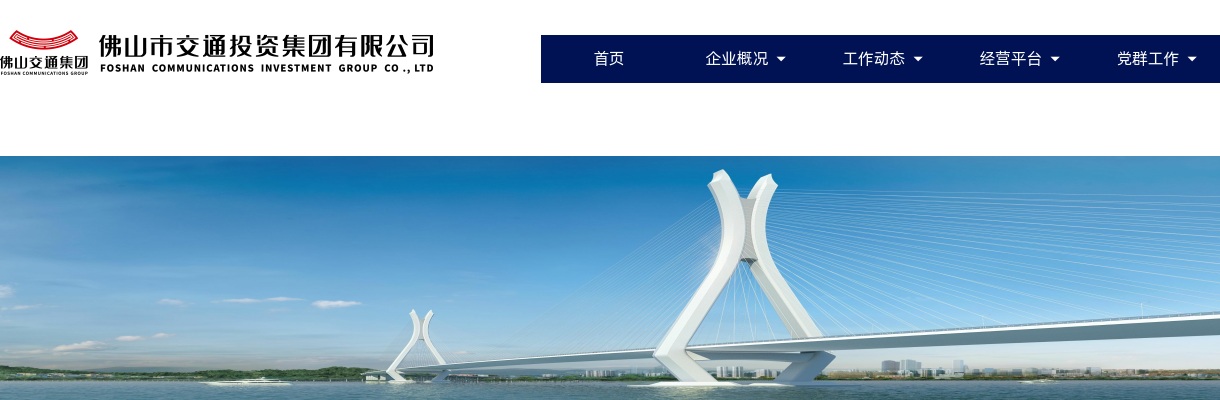 2023佛山市交通投资集团有限公司纪检监察干部招聘5人简章 图片