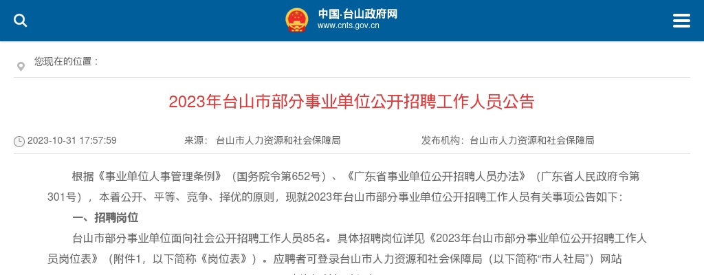 2025广东江门市五邑大学招聘专业技术人员4人公告进入阅读模式 图片