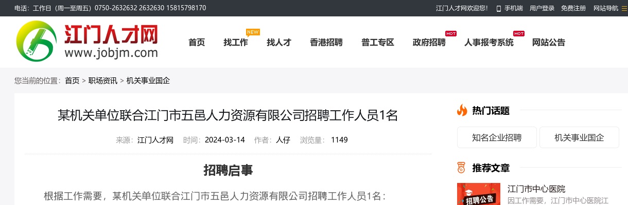 2024广东江门市农业农村局招聘工作人员1人公告进入阅读模式 图片