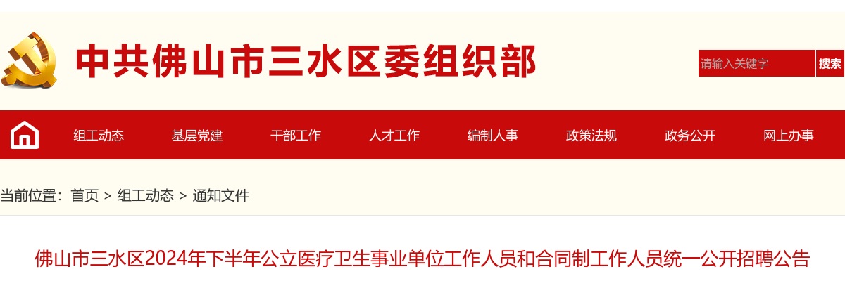 2021广东湛江市残疾人联合会直属事业单位招聘编制工作人员3人公告进入阅读模式 图片