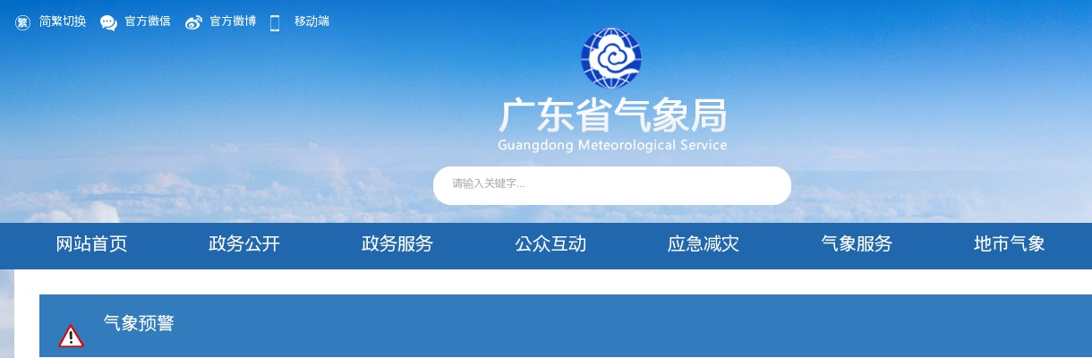 2023广东省气象部门招聘事业单位工作人员递补面试公告 图片