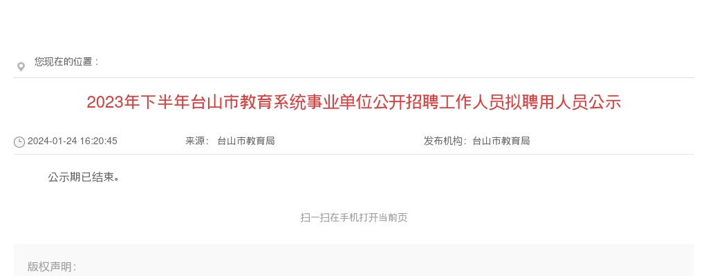 2024广东湛江雷州市银龄讲学教师招募46人公告进入阅读模式 图片