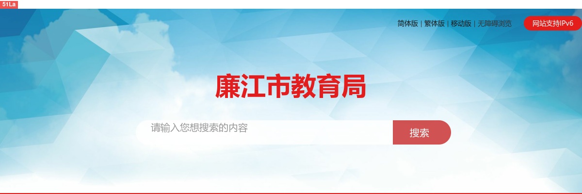 2024广东湛江廉江市教育局面向全市中小学幼儿园选调教研员7人公告进入阅读模式 图片