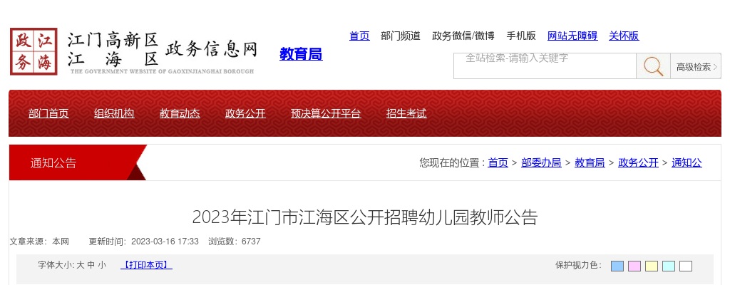 2023湛江第一中学面向社会招聘教职工57人公告 图片