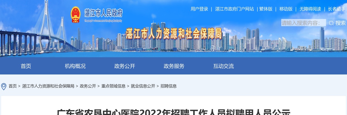 2022广东省农垦中心医院招聘工作人员拟聘用人员公示 图片