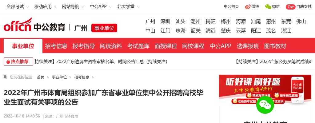 2022广东茂名市社会经济调查中心招聘编制人员5人公告进入阅读模式 图片