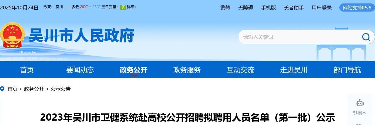 2023吴川市卫健系统赴高校招聘拟聘用人员名单（第一批）公示 图片