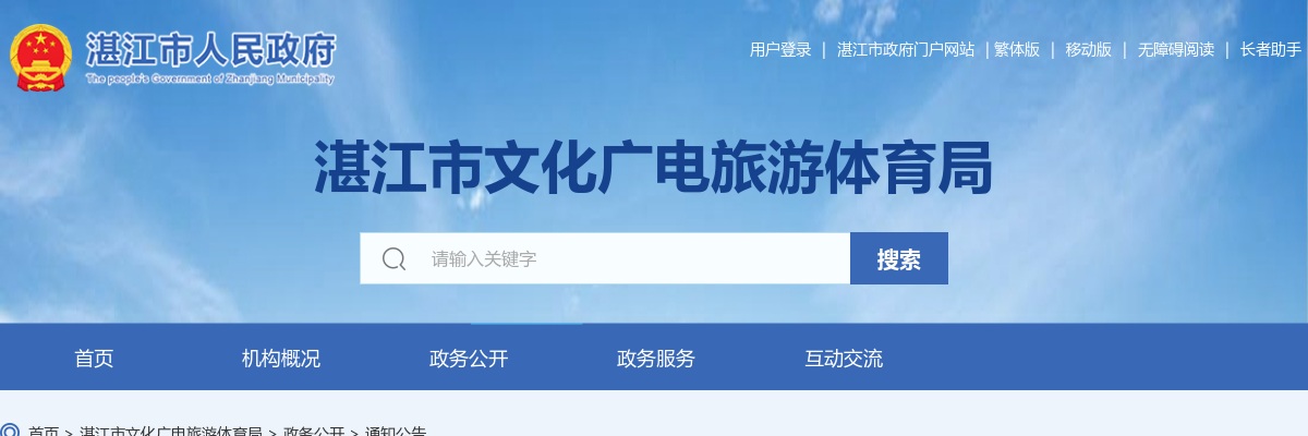 2023年湛江市体育学校（湛江市体育运动学校）招聘工作人员4人公告 图片