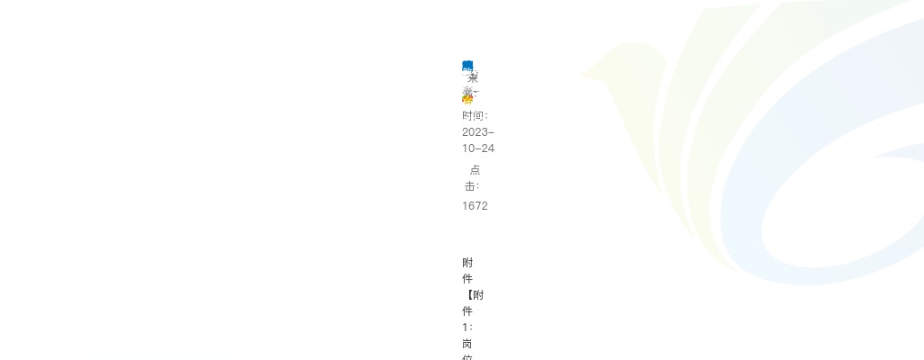 广东医科大学非事业编制人员招聘启事 图片