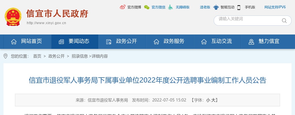 2024广东江门市中心医院员工招聘面试公告 图片