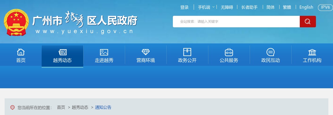 2025广东广州市越秀区招聘社区专职工作人员拟录用人员公示（第二批）进入阅读模式 图片