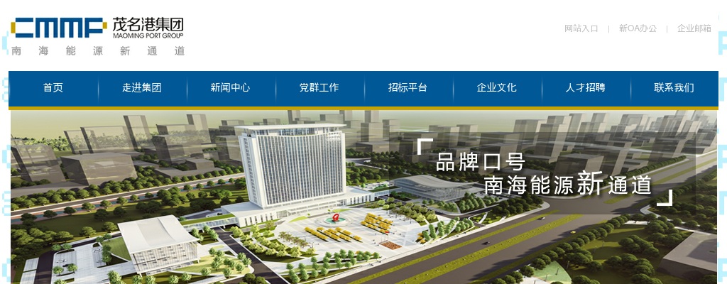2021年茂名港集团有限公司招聘公告（3人） 图片