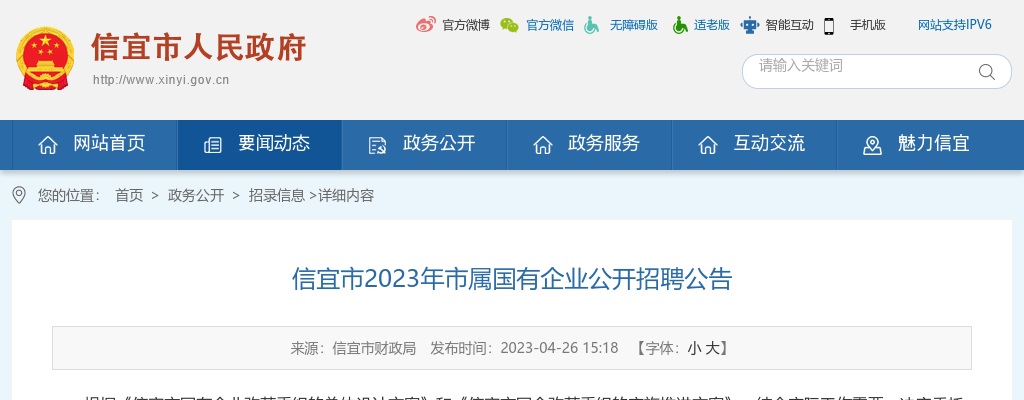 2023年信宜市市属国有企业公开招聘公告（39个岗位） 图片