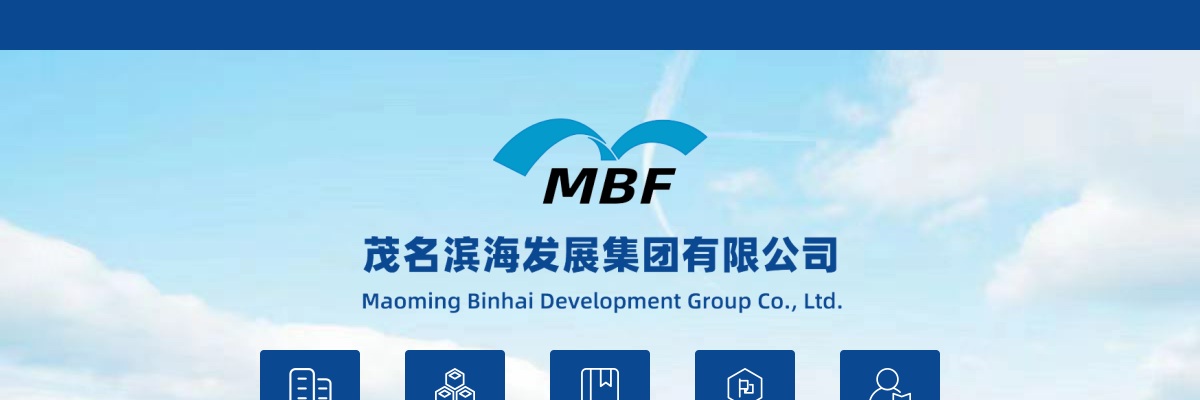 2023年茂名滨海发展集团（第二批次）招聘公告 图片