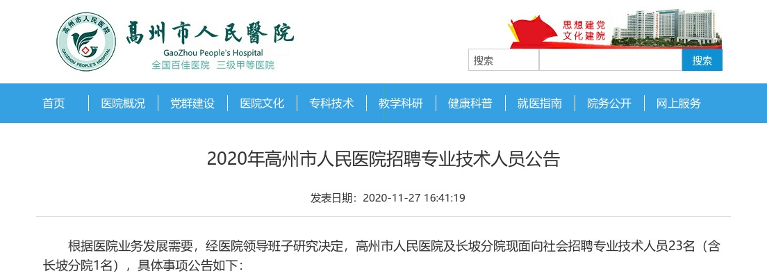 2020年高州市人民医院招聘专业技术人员公告（23人） 图片
