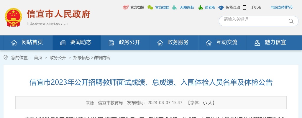 2023年信宜市公开招聘教师面试成绩、总成绩、入围体检人员名单及体检公告 图片