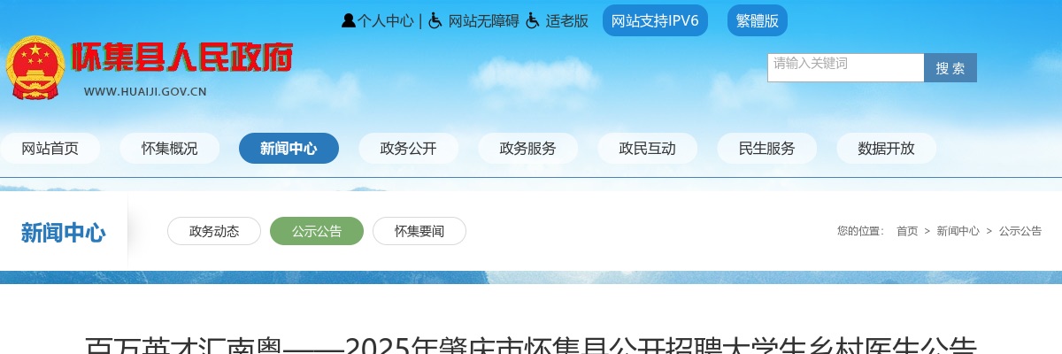 2022广东肇庆德庆县招聘教师76人公告进入阅读模式 图片