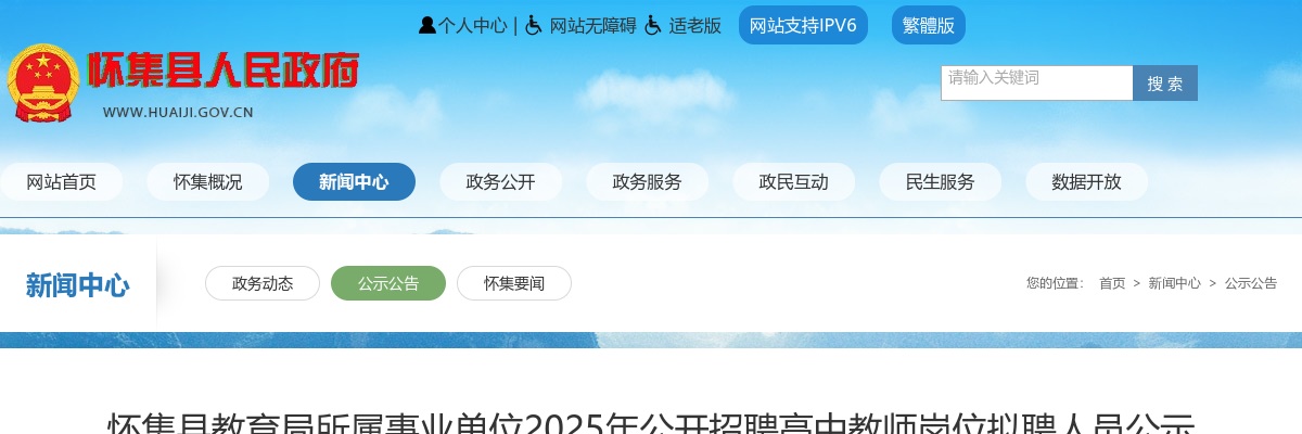 2025年肇庆怀集县教育局所属事业单位公开招聘高中教师岗位（一中、怀中）拟聘人员公示（14人）） 图片