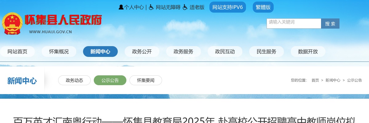 2025年肇庆怀集县教育局赴高校公开招聘高中教师岗位拟聘人员（二中、冷坑中学）公示15人 图片