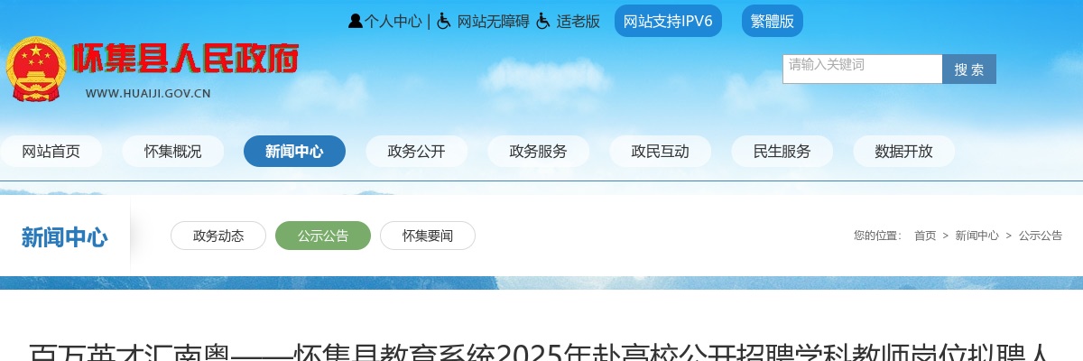 2025年肇庆怀集县教育系统赴高校公开招聘学科教师岗位拟聘人员公示72人 图片