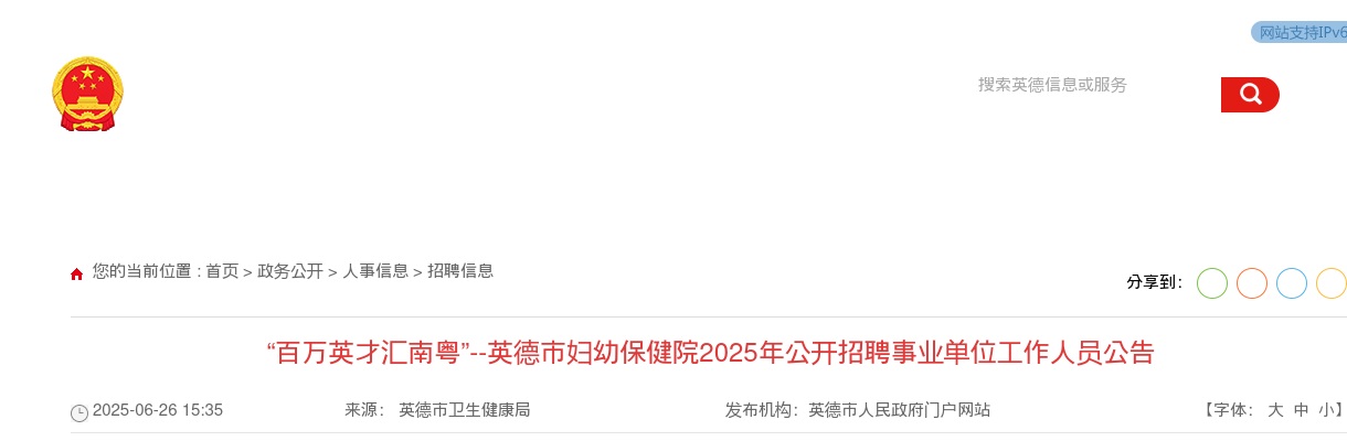 2025广东清远英德市妇幼保健院招聘事业单位工作人员26人公告 图片