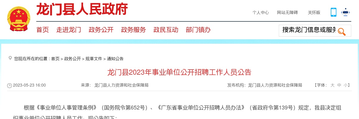 2025年肇庆市水利局所属事业单位集中公开招聘高校毕业生拟聘用人员公示 图片