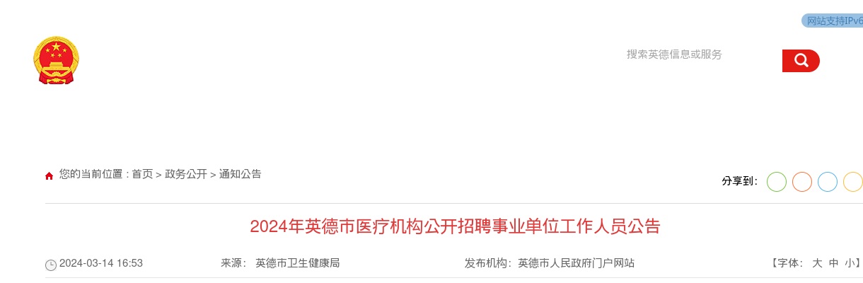 2024广东清远英德市医疗机构招聘事业单位工作人员147人公告 图片