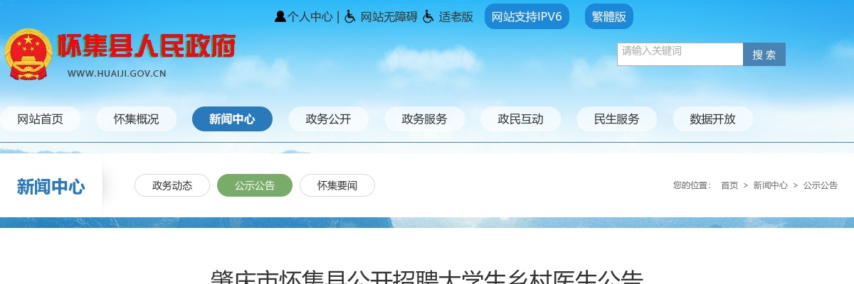 2024肇庆市怀集县招聘大学生乡村医生5人公告 图片