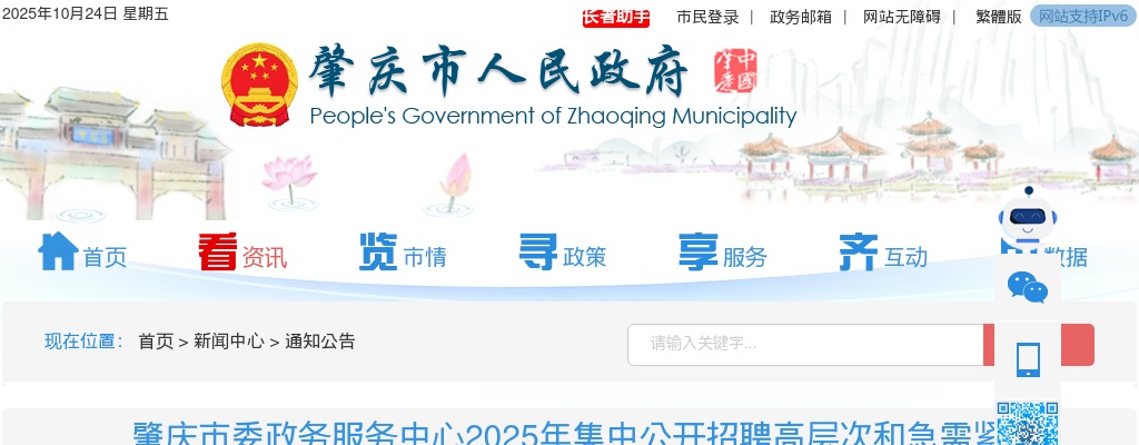2025广东肇庆市委政务服务中心集中招聘高层次和急需紧缺人才第二轮滚动招聘直接业务考核事项公告 图片