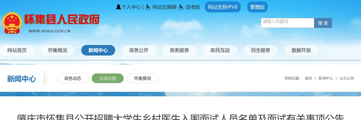 2024广东肇庆市怀集县招聘大学生乡村医生入围面试人员及面试有关事项公告 图片