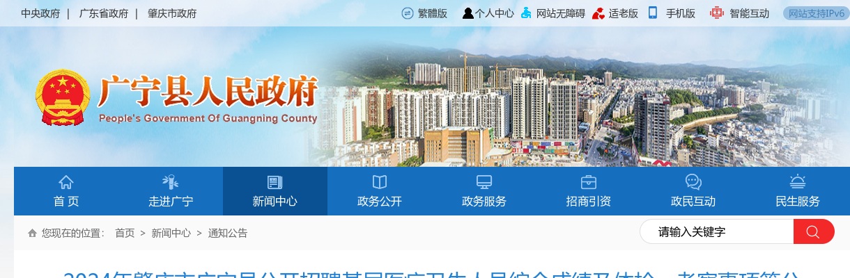 2024广东肇庆市广宁县招聘基层医疗卫生人员综合成绩及体检、考察事项等公告 图片