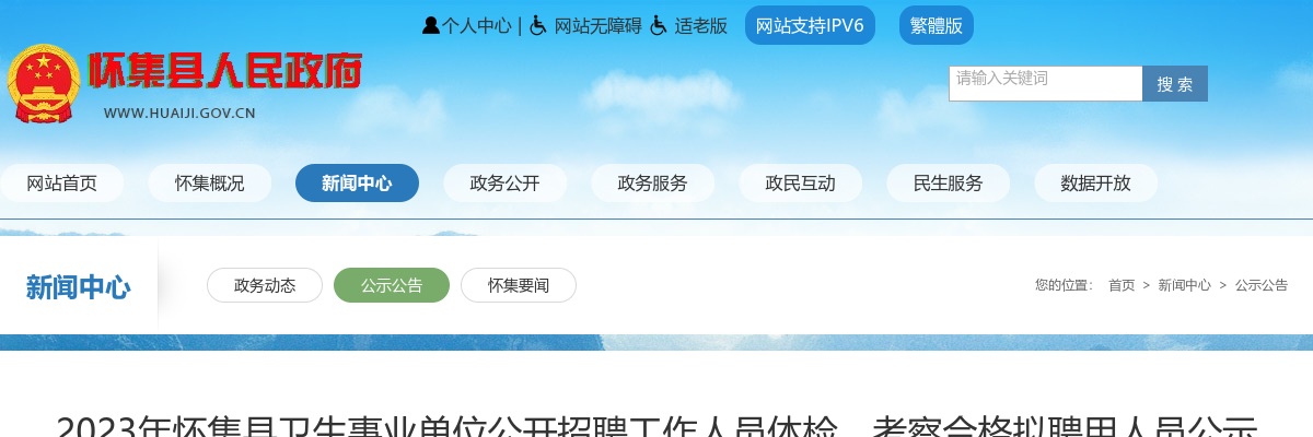 2023年怀集县卫生事业单位公开招聘工作人员体检、考察合格拟聘用人员公示(第三批) 图片