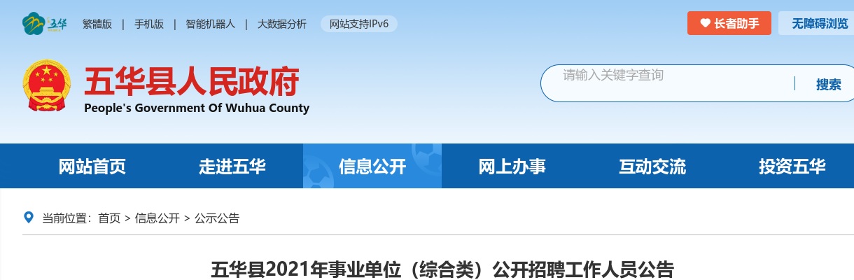 2021广东梅州五华县事业单位（综合类）招聘公告（含补充共112人）进入阅读模式 图片