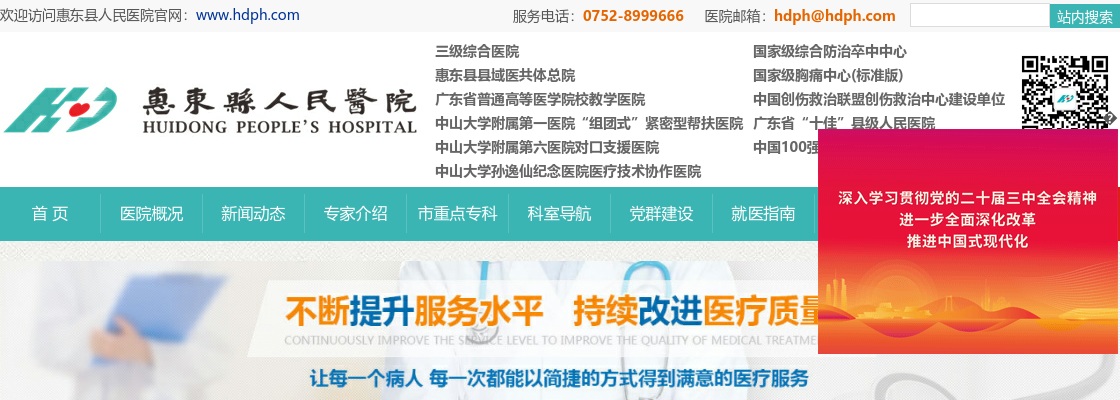 2022年惠州市惠东县人民医院公开招聘公告 图片