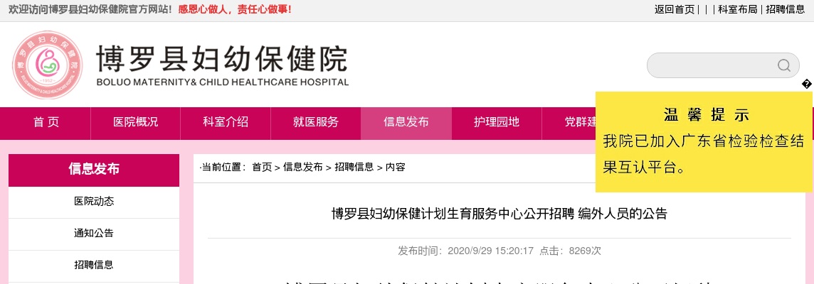 2020惠州市博罗县妇幼保健计划生育服务中心招聘13人公告 图片