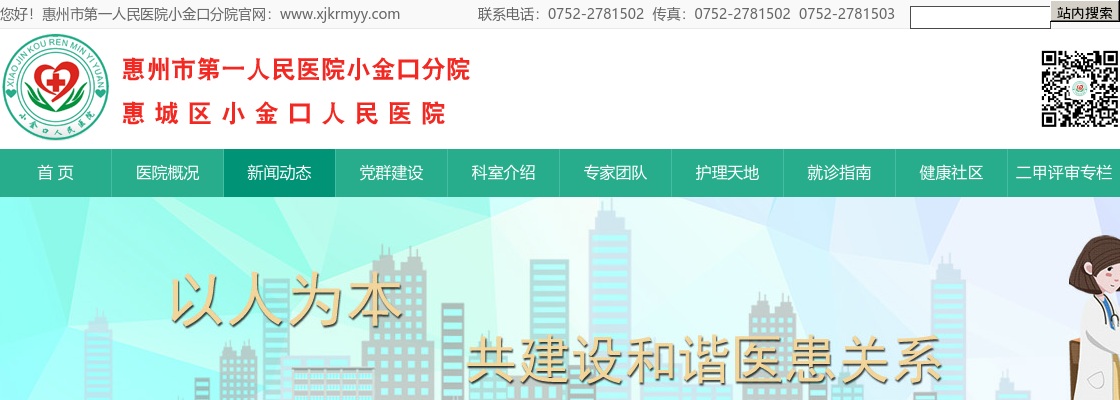 2020惠州市第一人民医院小金口分院招聘24人公告 图片