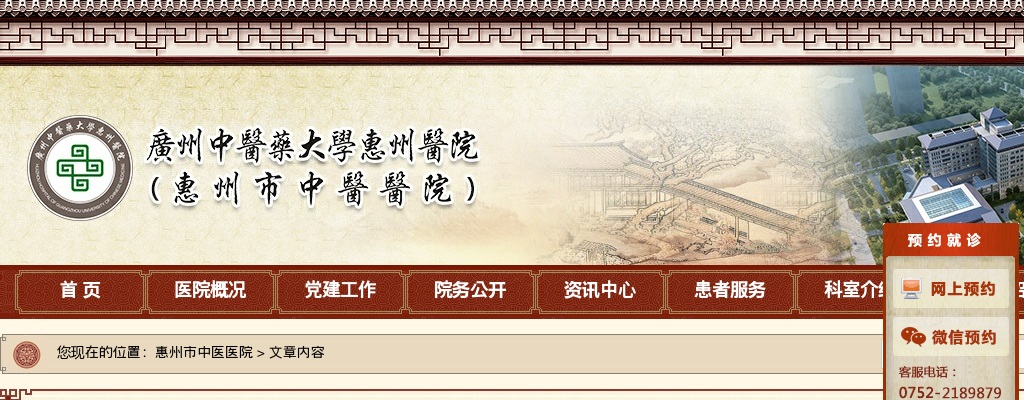2021惠州市中医医院紧缺人员招聘公告 图片
