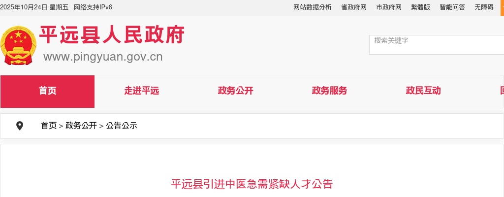 事业编制，平远县引进中医急需紧缺人才公告 图片