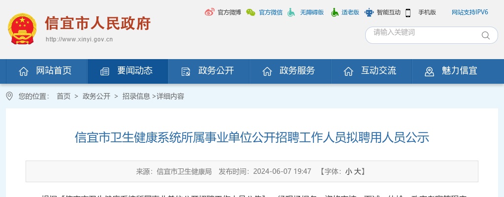 2024广东茂名市信宜市卫生健康系统所属事业单位招聘拟聘用人员公示 图片