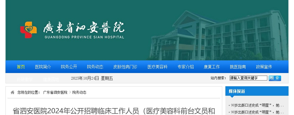 2024广东省泗安医院招聘临床工作人员（医疗美容科前台文员和护理部门诊护士）考试总成绩公告 图片