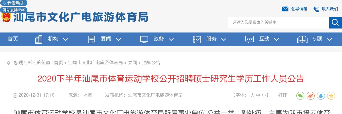 2024广东惠州市第一妇幼保健院第一批聘用制人员招聘33人公告 图片